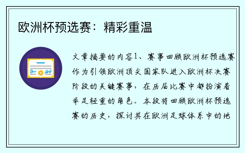 欧洲杯预选赛：精彩重温