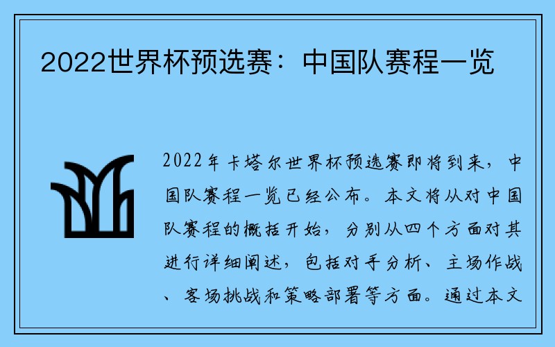 2022世界杯预选赛：中国队赛程一览