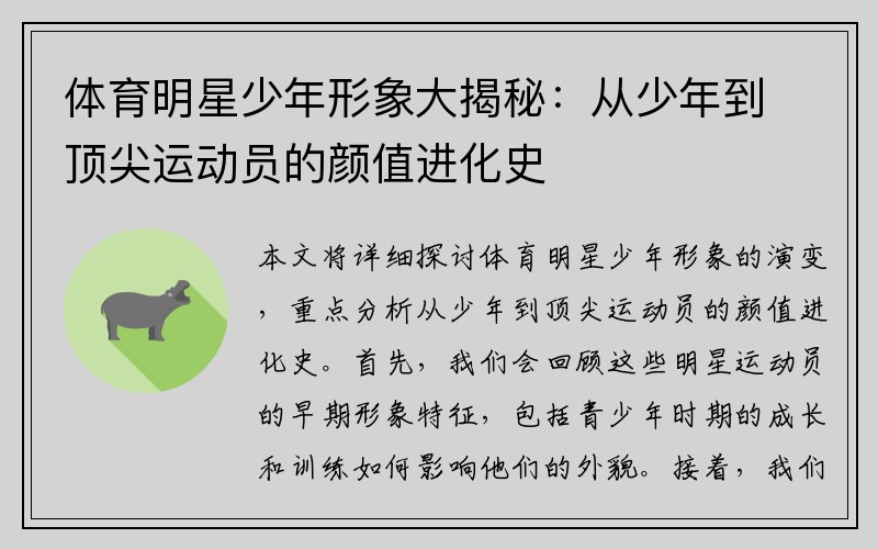 体育明星少年形象大揭秘：从少年到顶尖运动员的颜值进化史