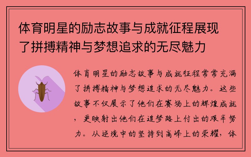 体育明星的励志故事与成就征程展现了拼搏精神与梦想追求的无尽魅力