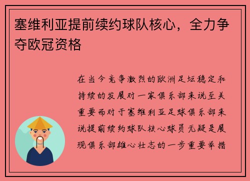 塞维利亚提前续约球队核心，全力争夺欧冠资格