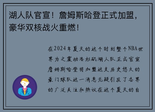 湖人队官宣！詹姆斯哈登正式加盟，豪华双核战火重燃！