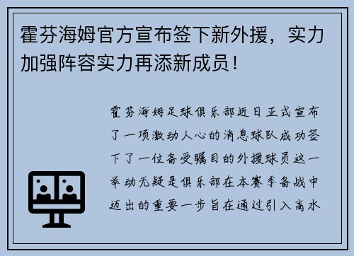 霍芬海姆官方宣布签下新外援，实力加强阵容实力再添新成员！