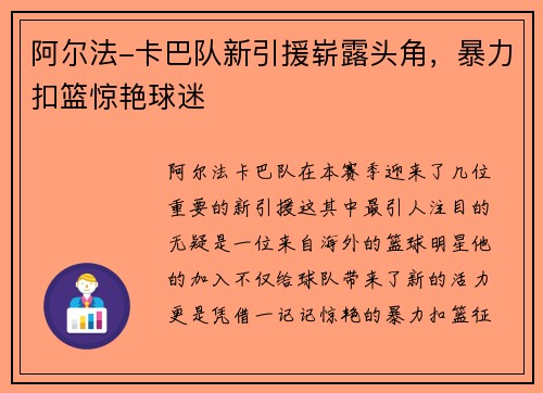 阿尔法-卡巴队新引援崭露头角，暴力扣篮惊艳球迷
