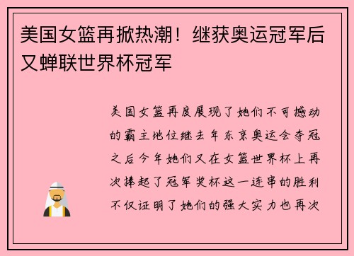 美国女篮再掀热潮！继获奥运冠军后又蝉联世界杯冠军