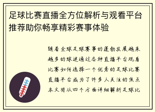 足球比赛直播全方位解析与观看平台推荐助你畅享精彩赛事体验